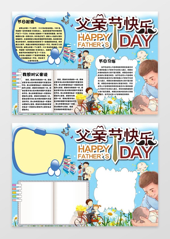 蓝色背景小报边框父亲节快乐小报节日手抄报