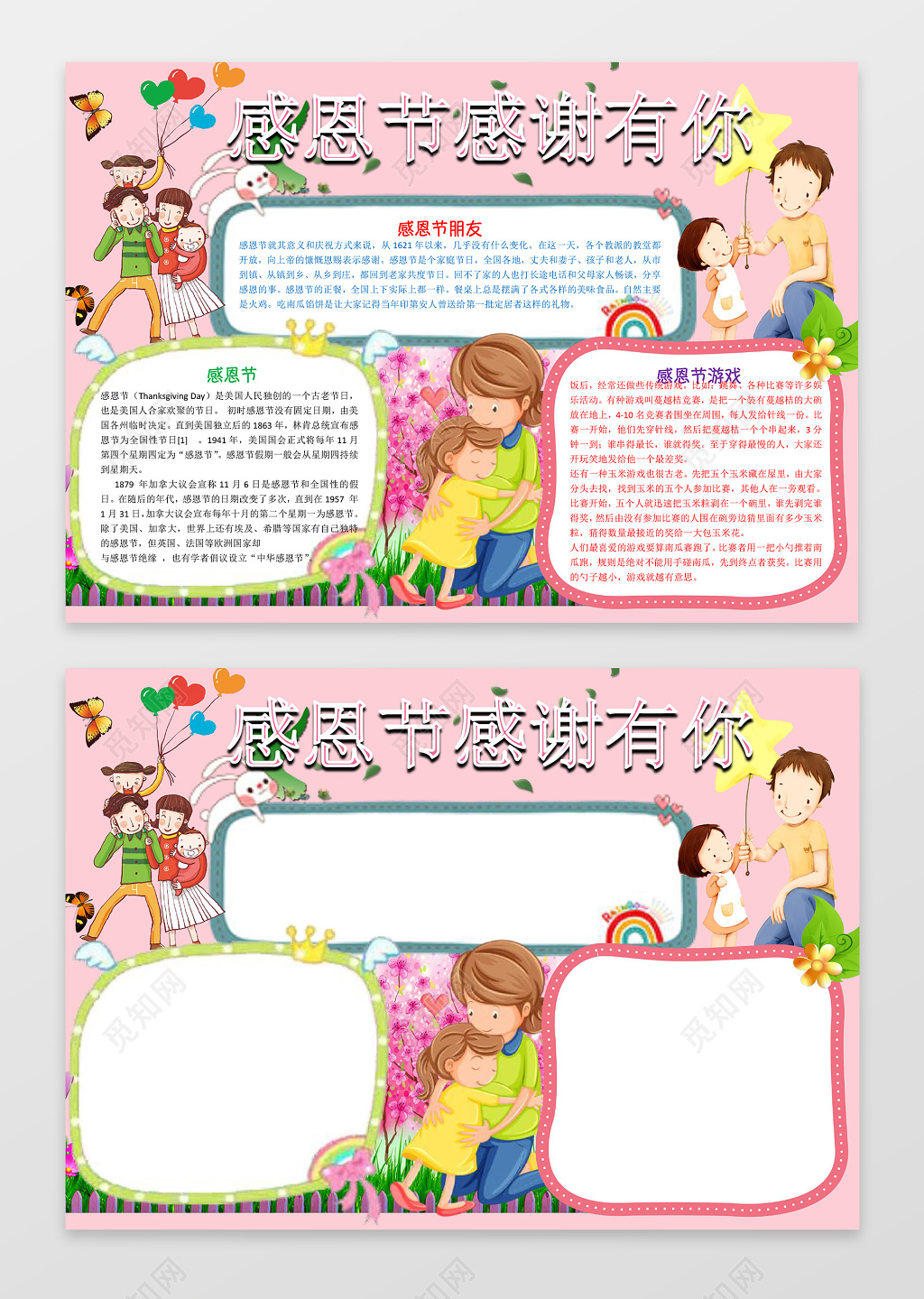 粉色背景感恩节感谢有你感恩节小报手抄报word