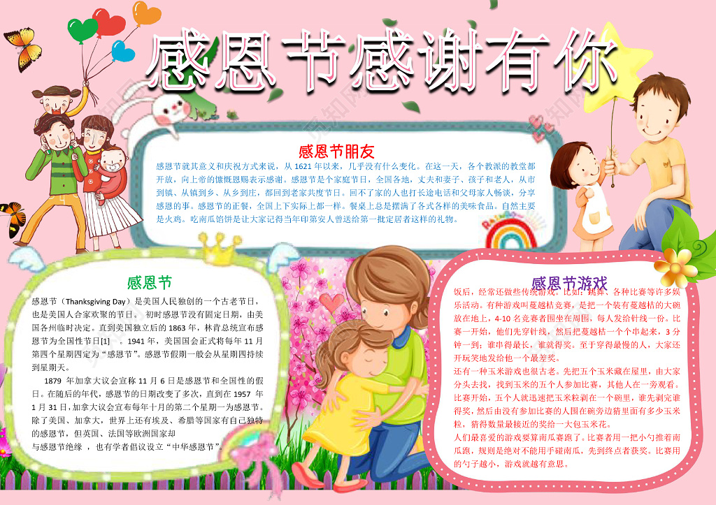 粉色背景感恩节感谢有你感恩节小报手抄报word