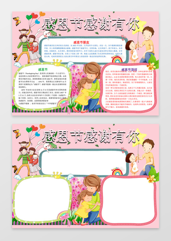粉色背景感恩节感谢有你感恩节小报手抄报word