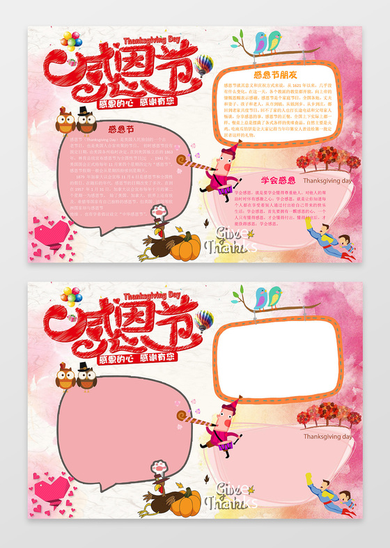 红色系小报边框花边word小报感恩节小报手抄报