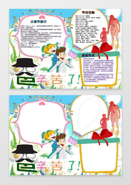 可爱卡通小报边框爸辛苦了父亲节小报手抄报