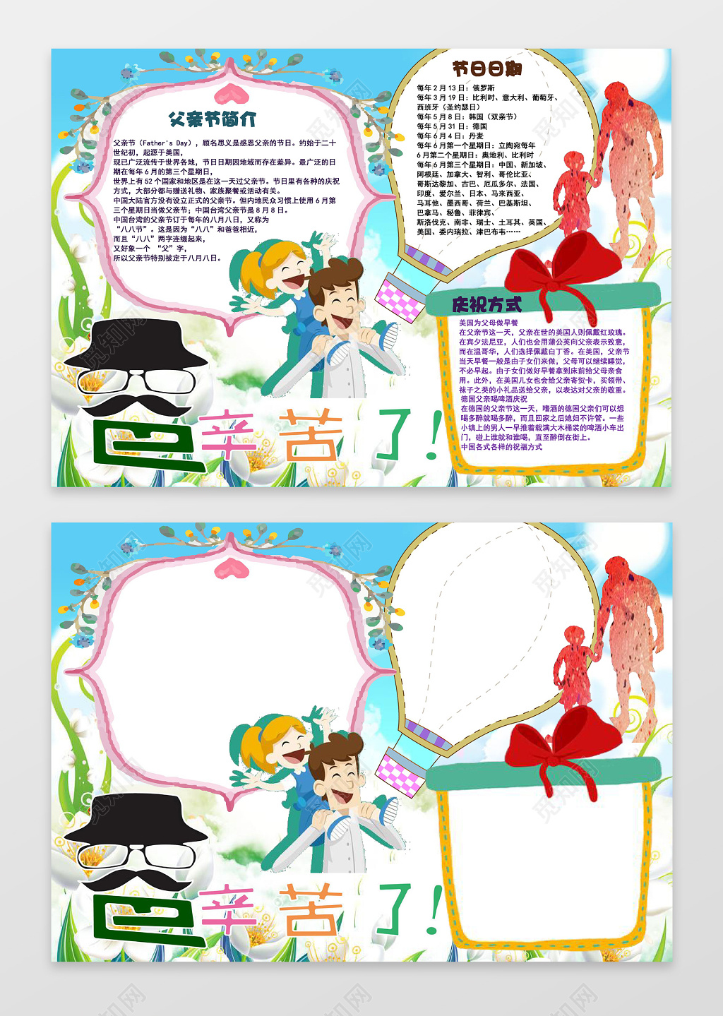 可爱卡通小报边框爸辛苦了父亲节小报手抄报