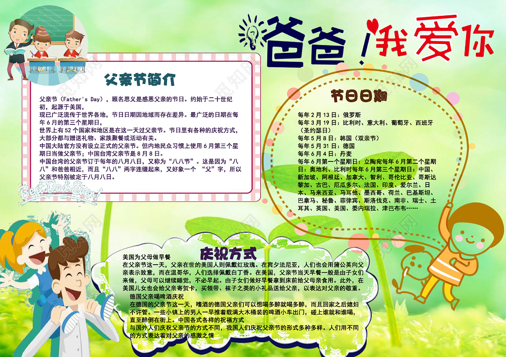 绿色背景小报边框爸爸我爱你父亲节小报手抄报