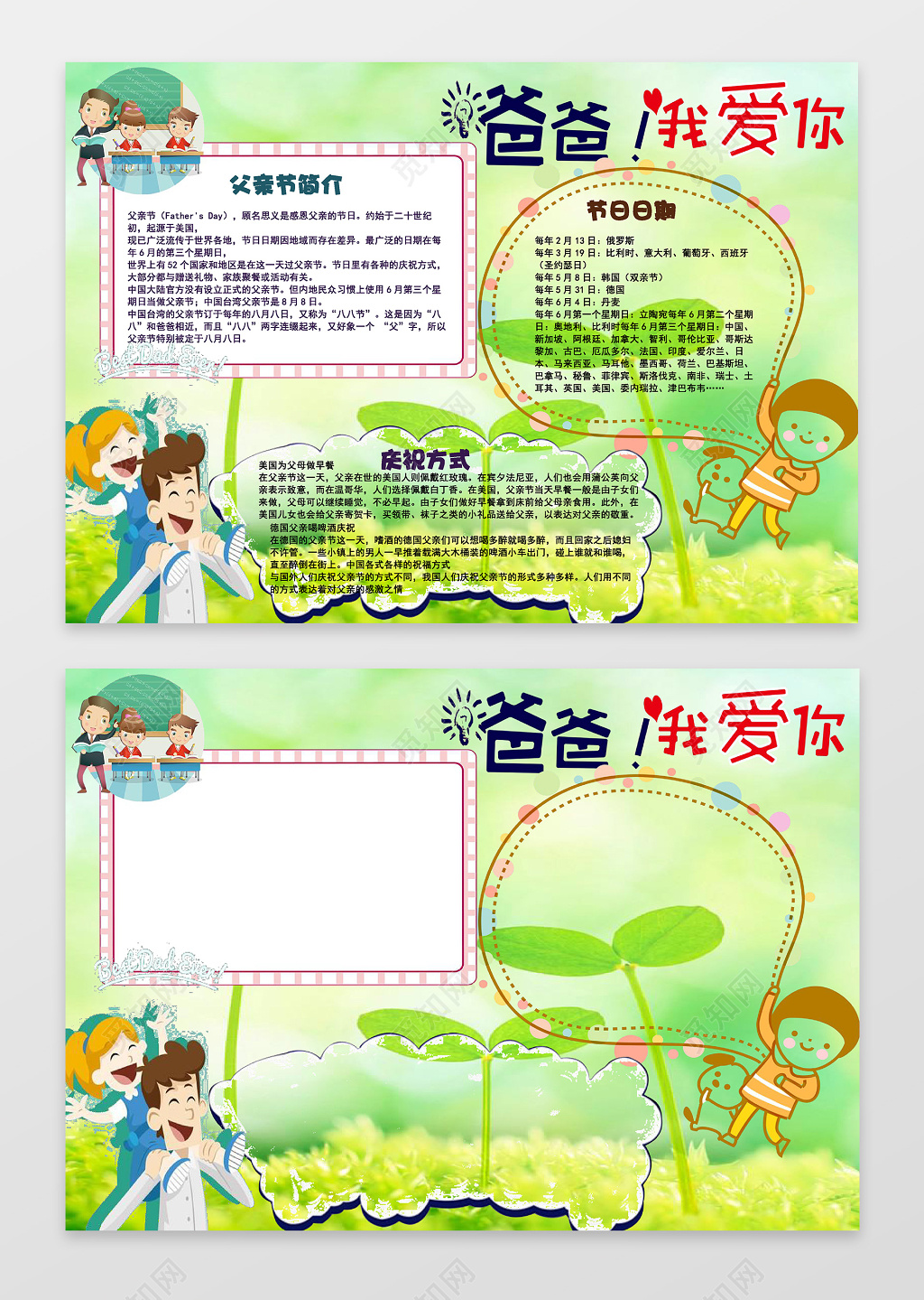 绿色背景小报边框爸爸我爱你父亲节小报手抄报