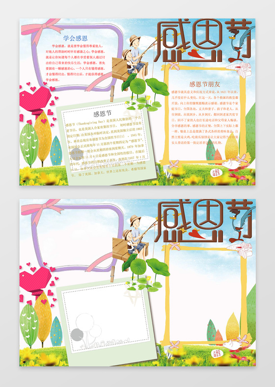 简约卡通插画感恩节小报节日手抄报word电子小报