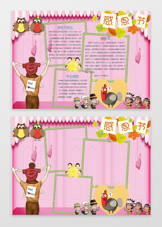 小报边框粉色卡通可爱感恩节小报word节日手抄报