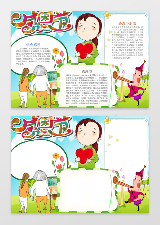 简约卡通小报边框花边感恩节小报节日手抄报