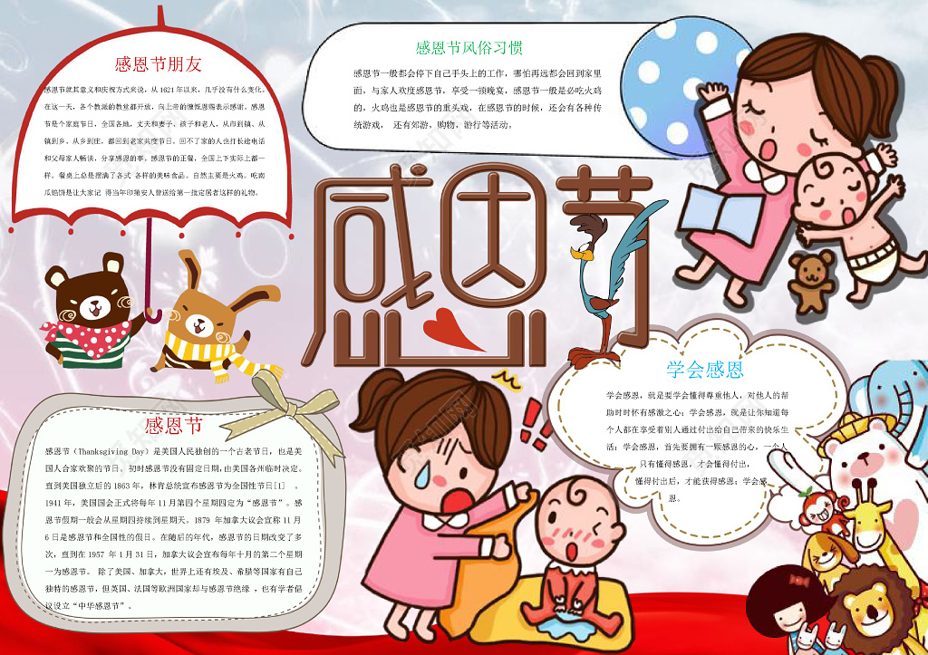 可爱趣味卡通手绘边框感恩节小报节日手抄报