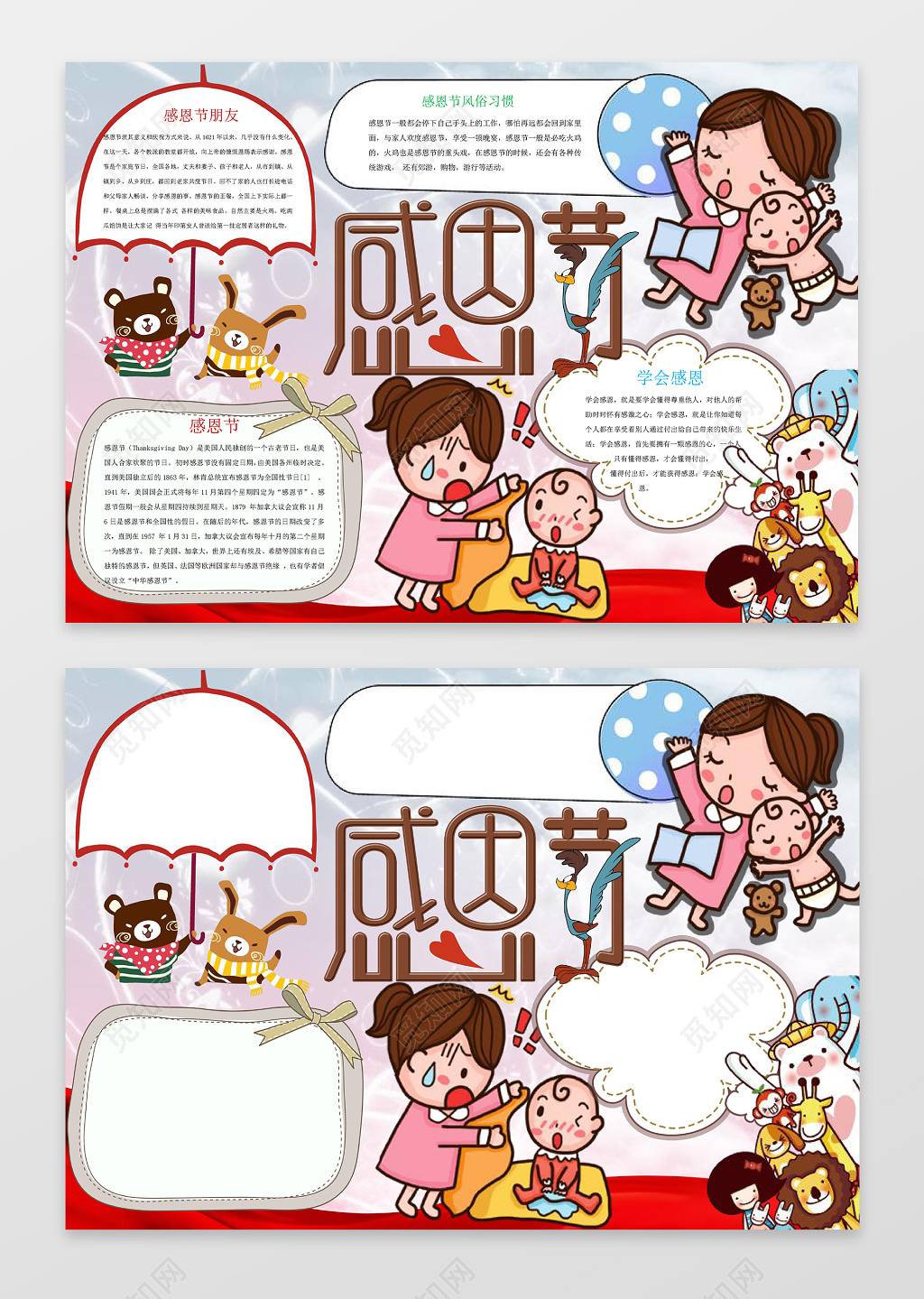 可爱趣味卡通手绘边框感恩节小报节日手抄报