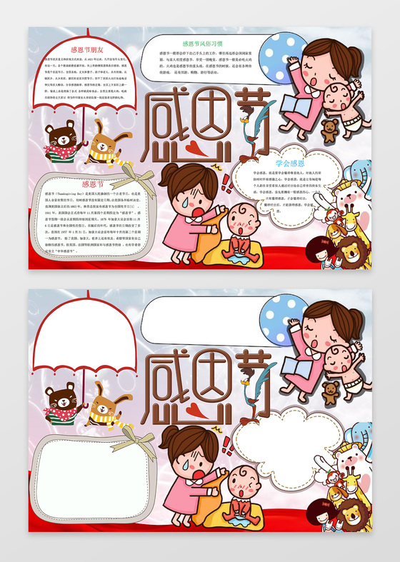 可爱趣味卡通手绘边框感恩节小报节日手抄报