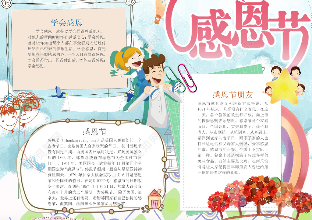 简约清新插画手绘感恩节小报word电子手抄报