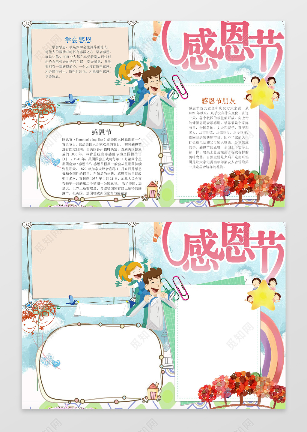 简约清新插画手绘感恩节小报word电子手抄报