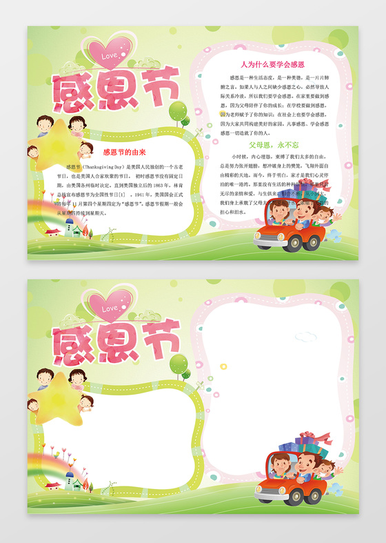 简约清新绿色背景感恩节小报word电子小报节日手抄报