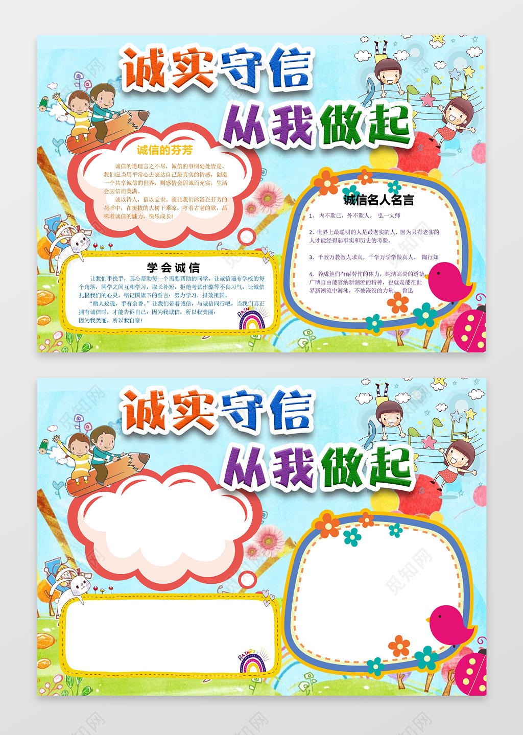 卡通小报边框花边诚实守信从我做起国学小报手抄报