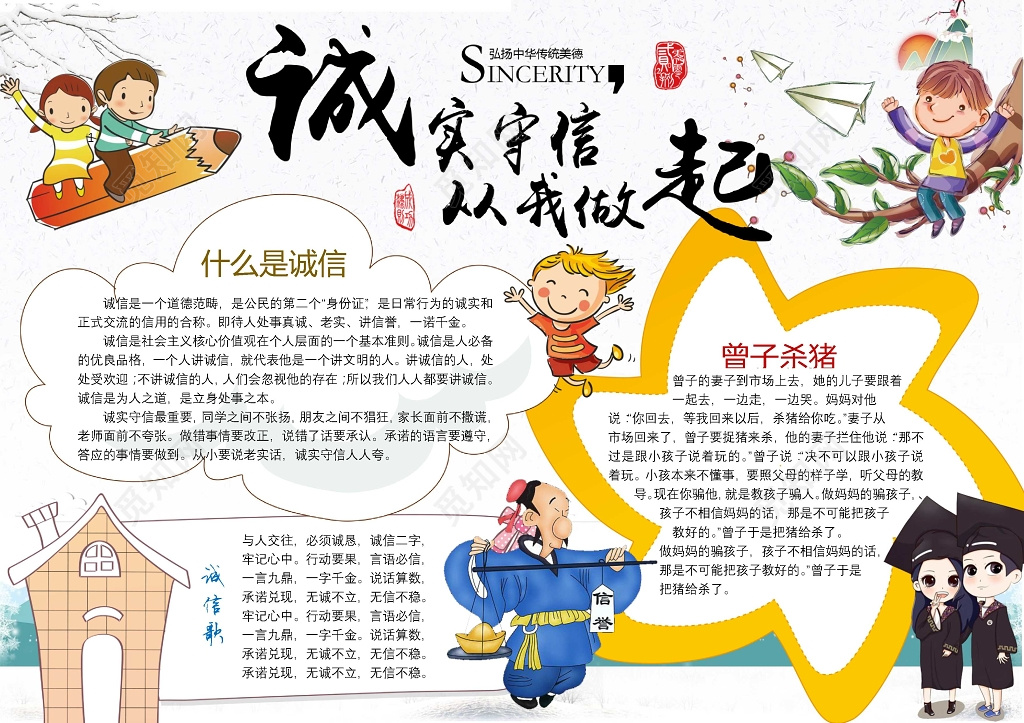 中国风小报边框诚实守信从我做起国学小报