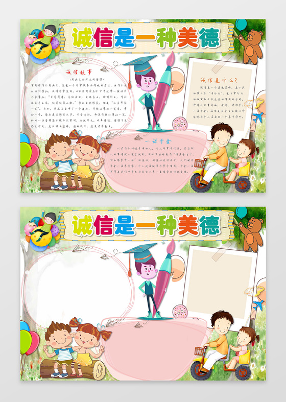 小报边框花边诚信是一种美德国学小报手抄报word