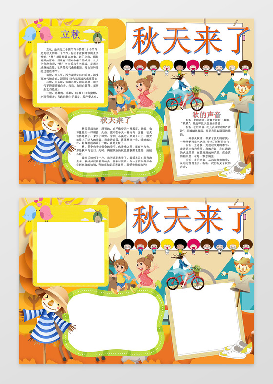 黄色背景小报边框花边立秋小报秋天来了秋天小报节气小报