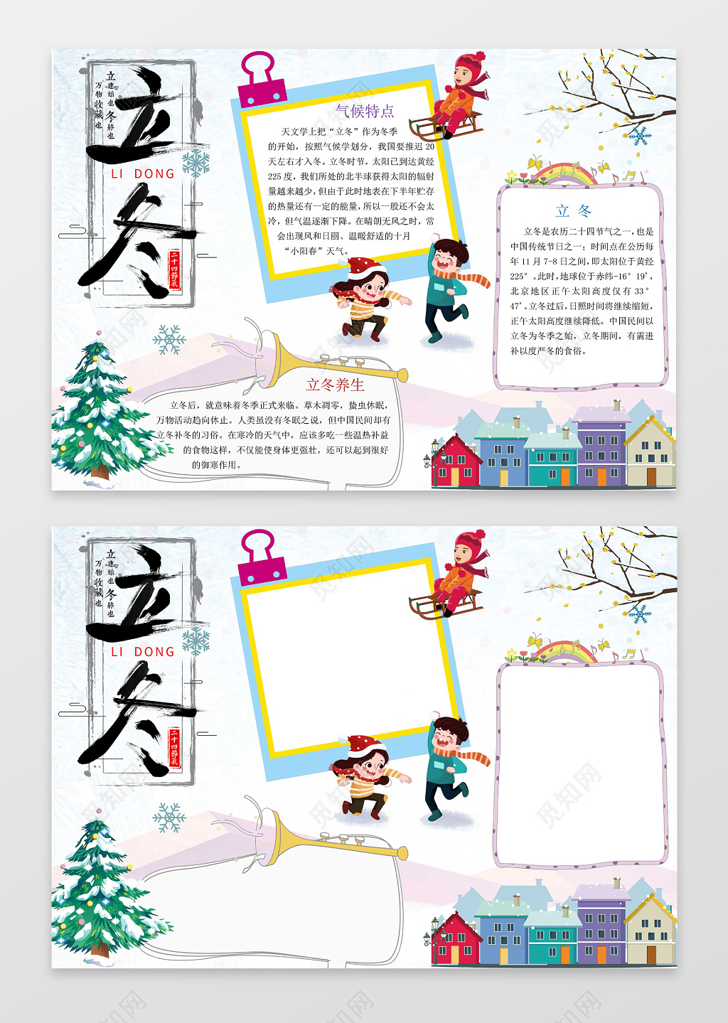冬天白色雪地背景立冬小报节气手抄报冬天小报