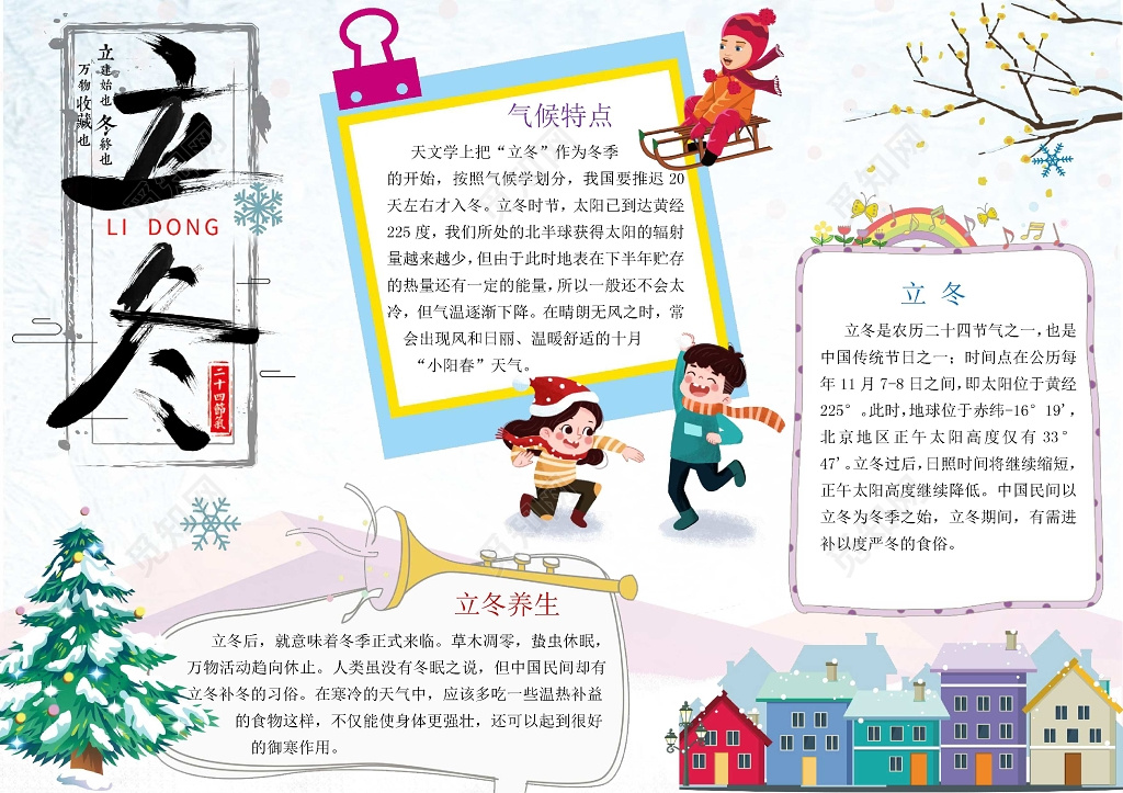 冬天白色雪地背景立冬小报节气手抄报冬天小报