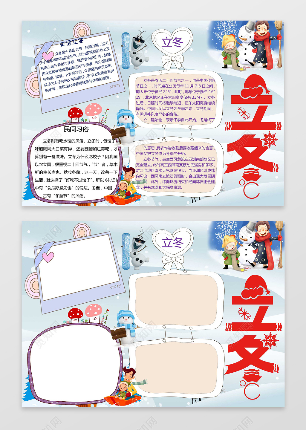 白色雪地背景雪人卡通冬天小报立冬小报节气手抄报