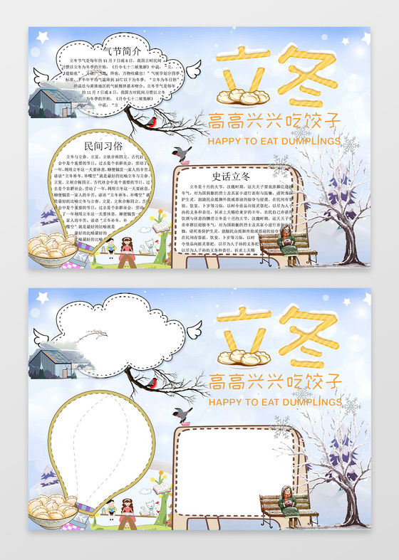 简约清新冬天插画立冬小报节气手抄报word电子小报