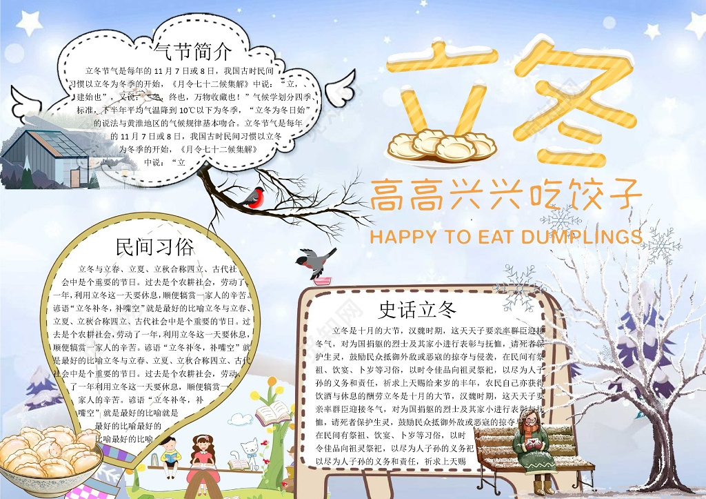 简约清新冬天插画立冬小报节气手抄报word电子小报