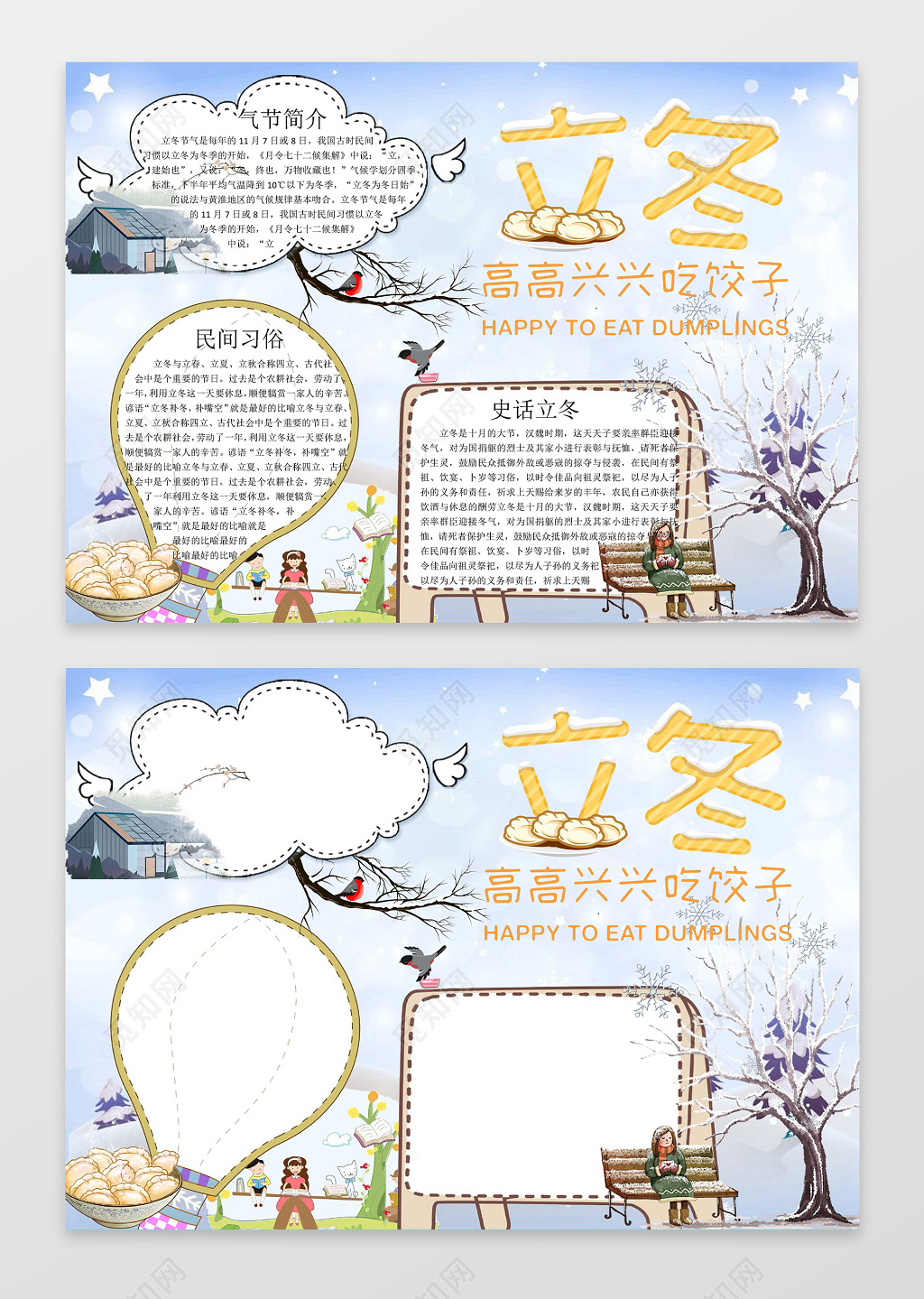 简约清新冬天插画立冬小报节气手抄报word电子小报