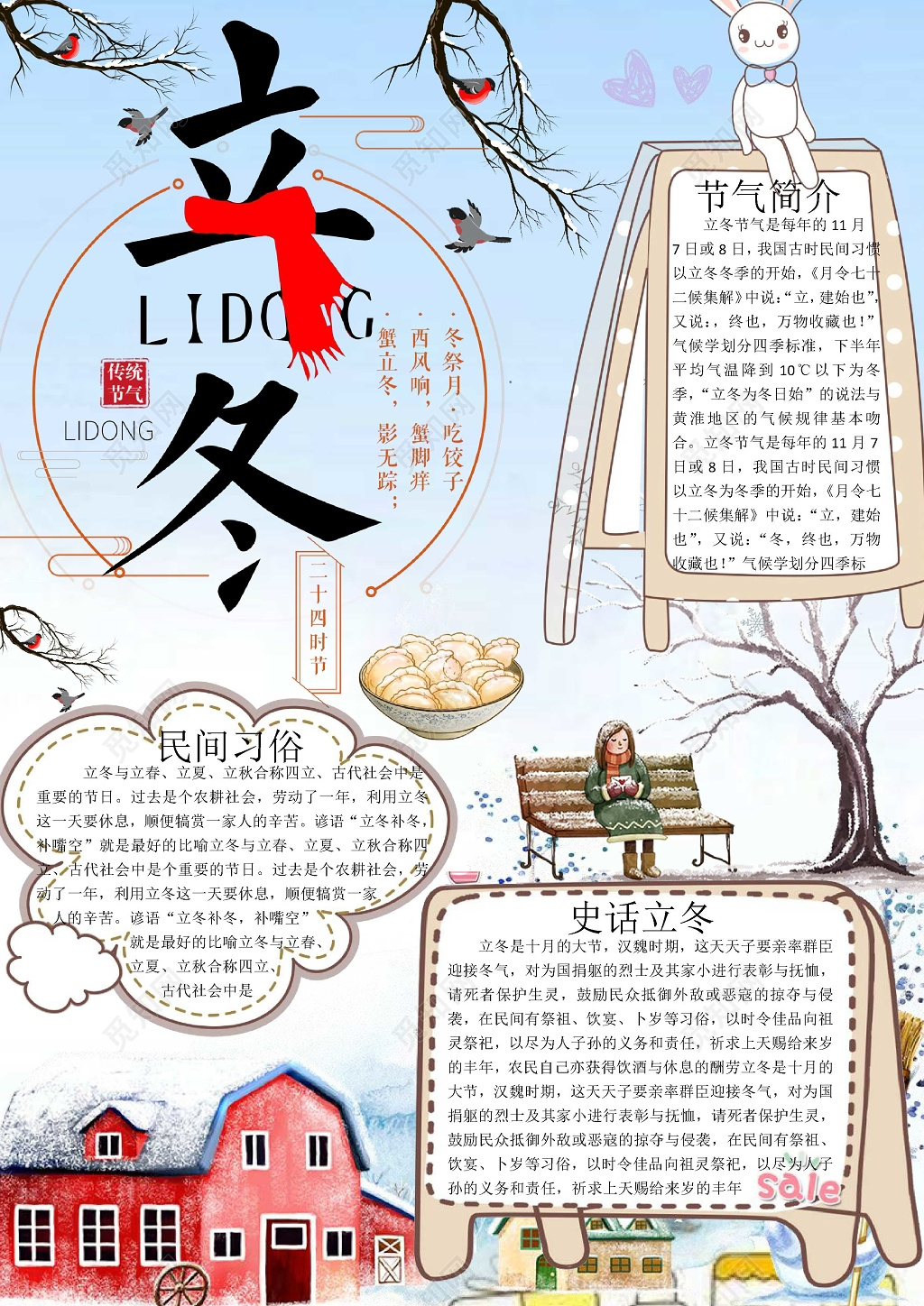 卡通雪地插画立冬小报竖版小报冬天节气手抄报
