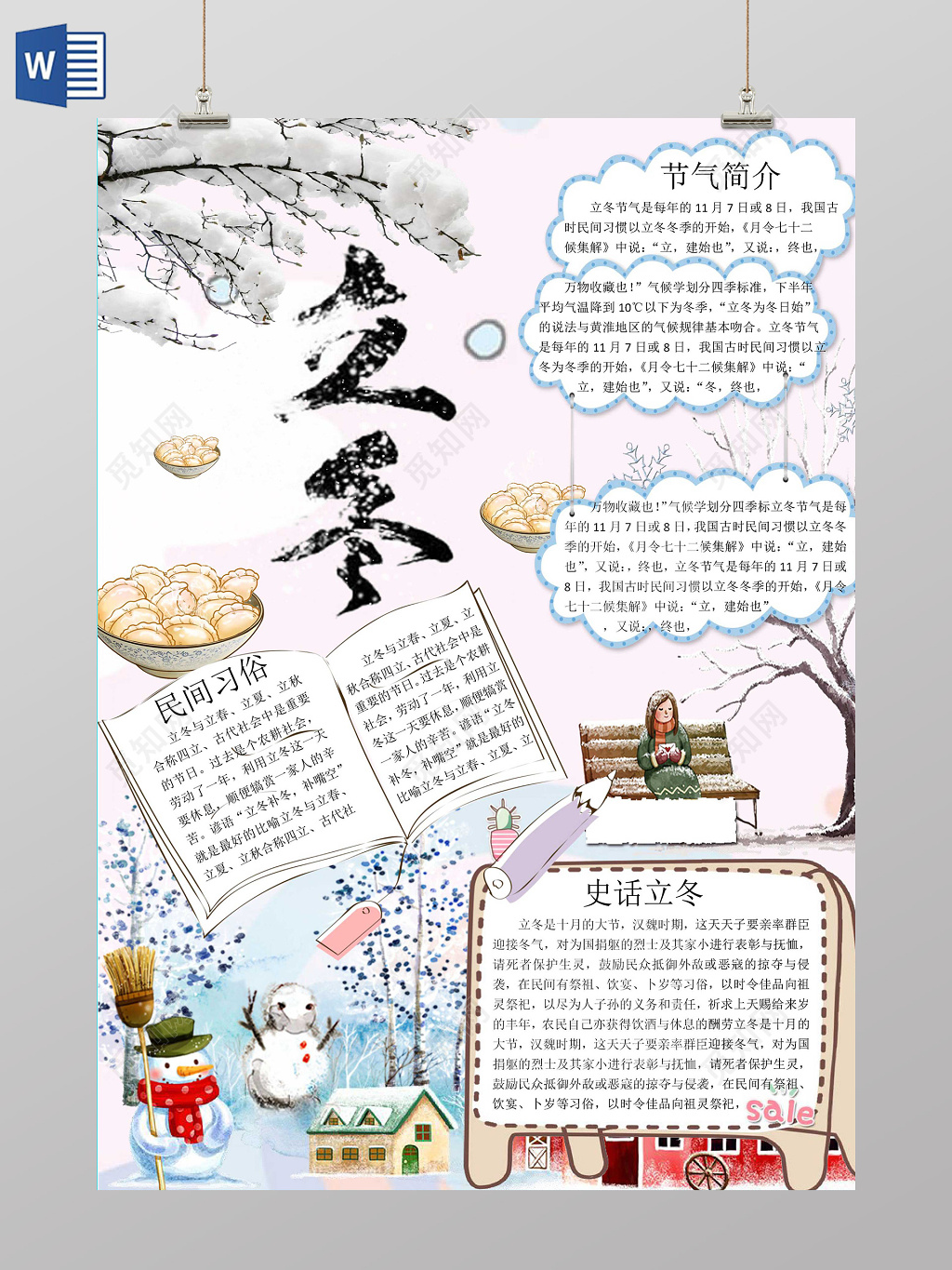 简约清新插画立冬小报竖版小报节气手抄报word