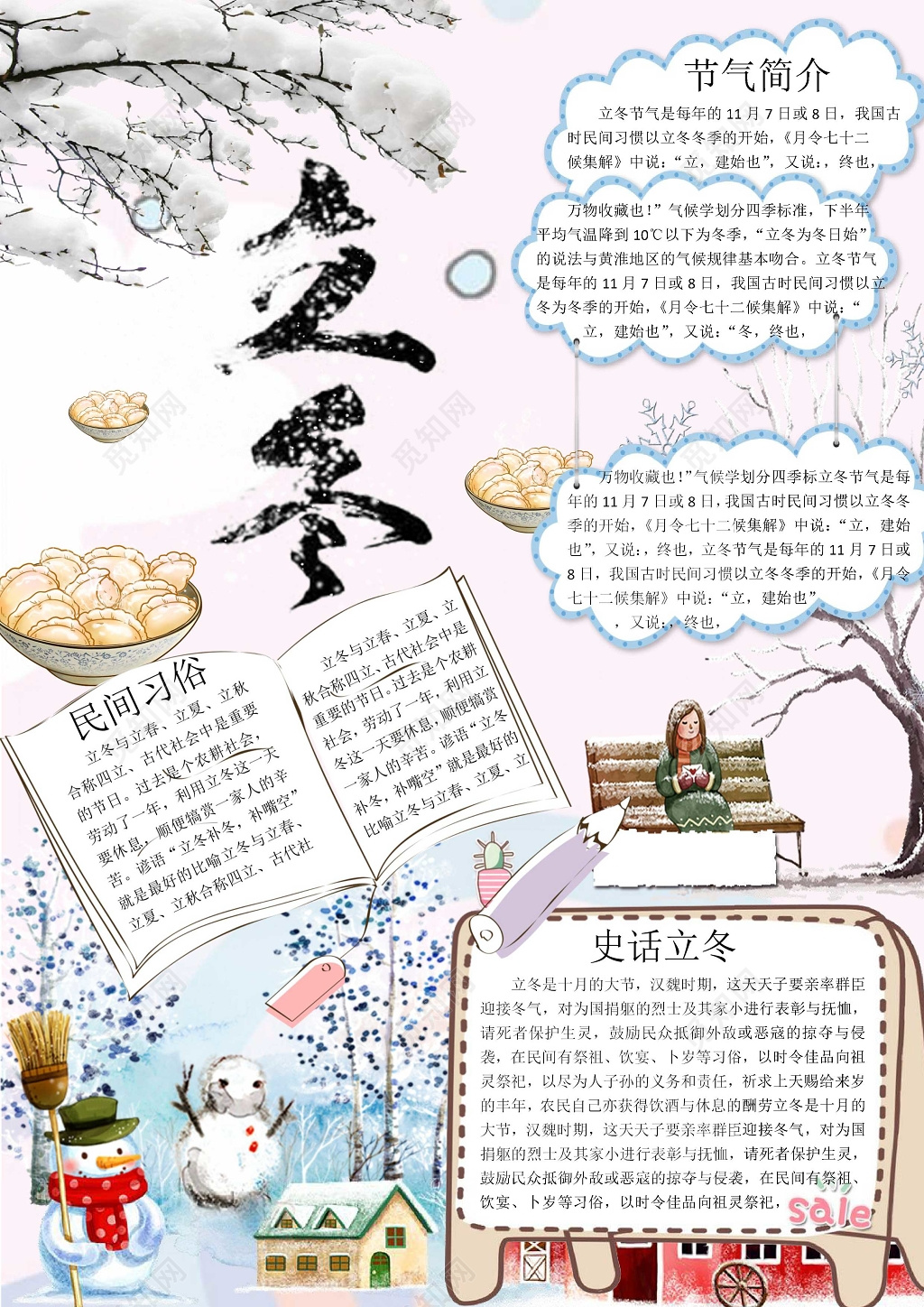 简约清新插画立冬小报竖版小报节气手抄报word