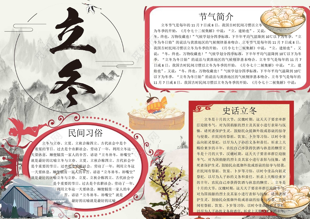国画风格节气小报立冬小报冬天小报word手抄报