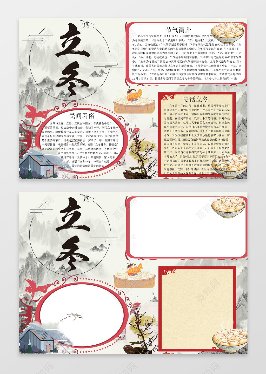 国画风格节气小报立冬小报冬天小报word手抄报