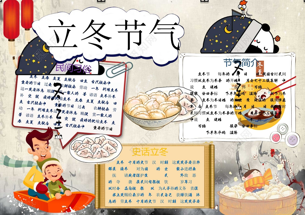 卡通小报边框花边立冬节气手抄报立冬小报