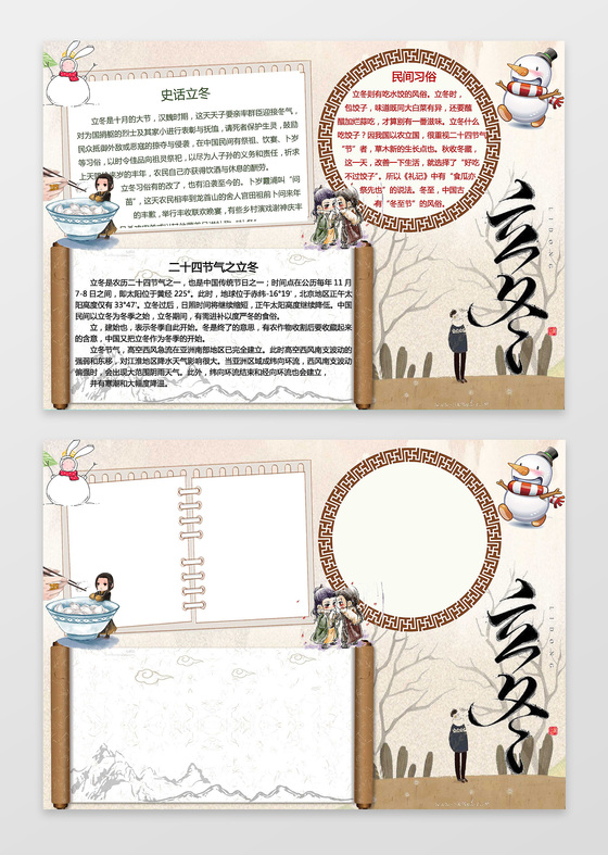 中国风简约大气小报边框花边立冬小报节气手抄报