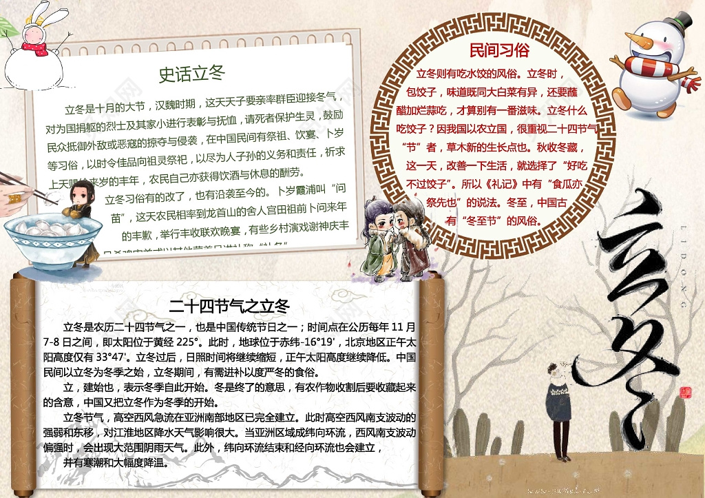 中国风简约大气小报边框花边立冬小报节气手抄报