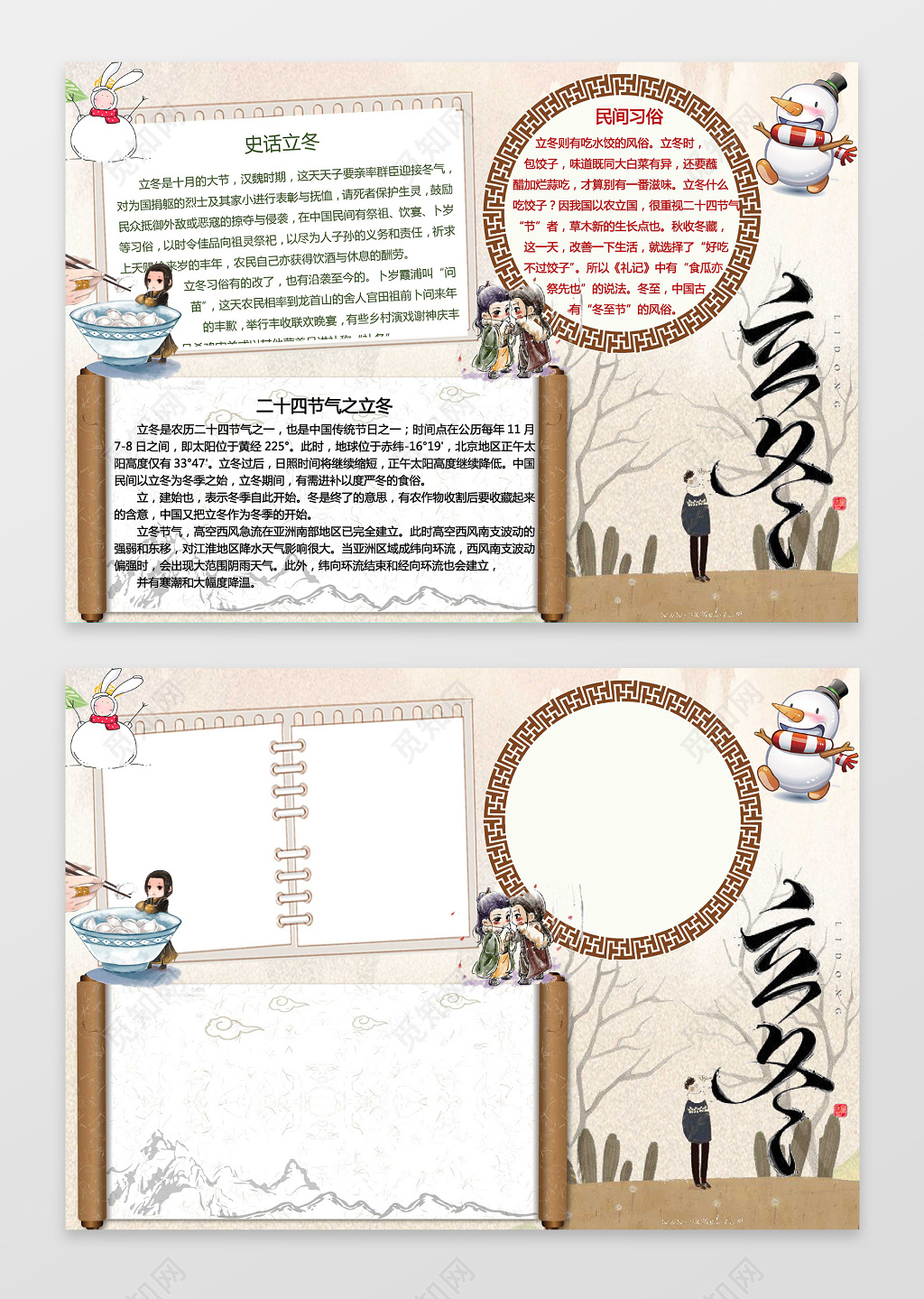 中国风简约大气小报边框花边立冬小报节气手抄报