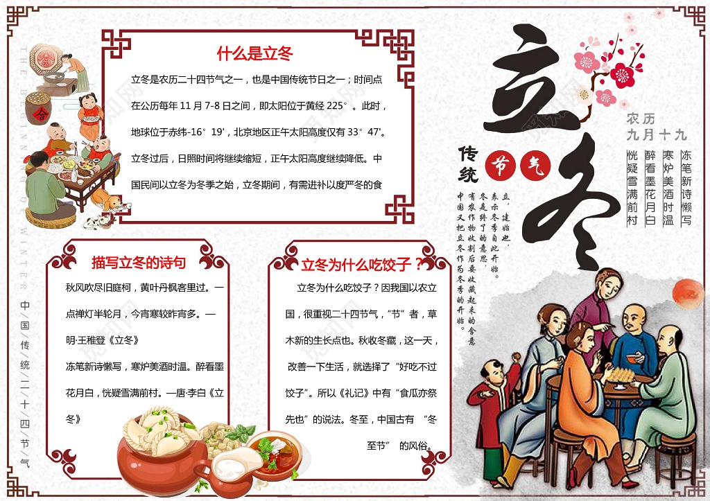 中国风人物插画手绘立冬小报节气手抄报word