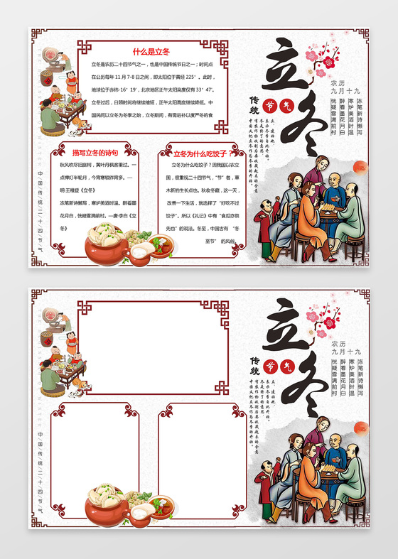中国风人物插画手绘立冬小报节气手抄报word