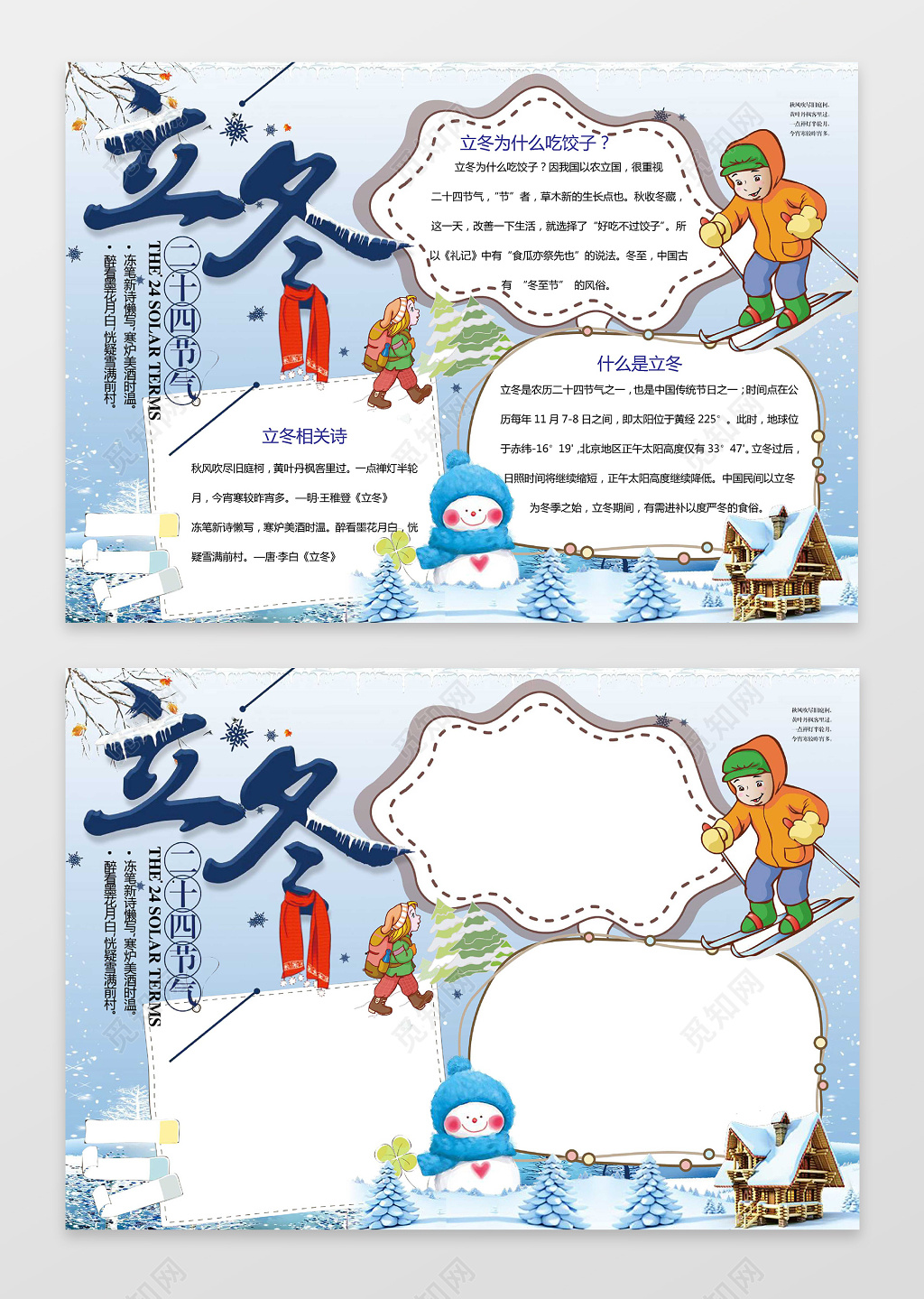 蓝色冬天雪地插画立冬小报word小报节气手抄报