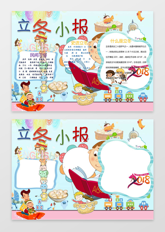 可爱卡通小人饺子插画立冬小报节气手抄报