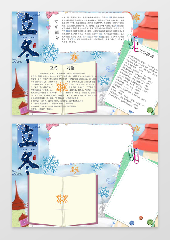 卡通雪花手绘插画小报边框立冬小报节气手抄报