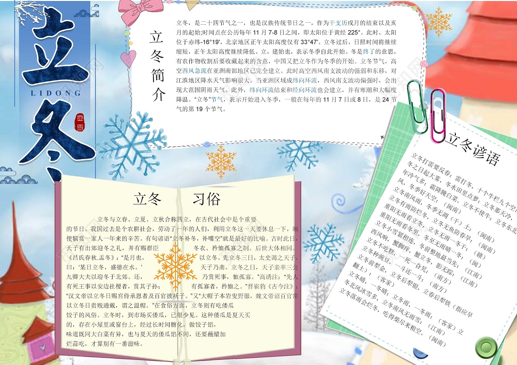 卡通雪花手绘插画小报边框立冬小报节气手抄报