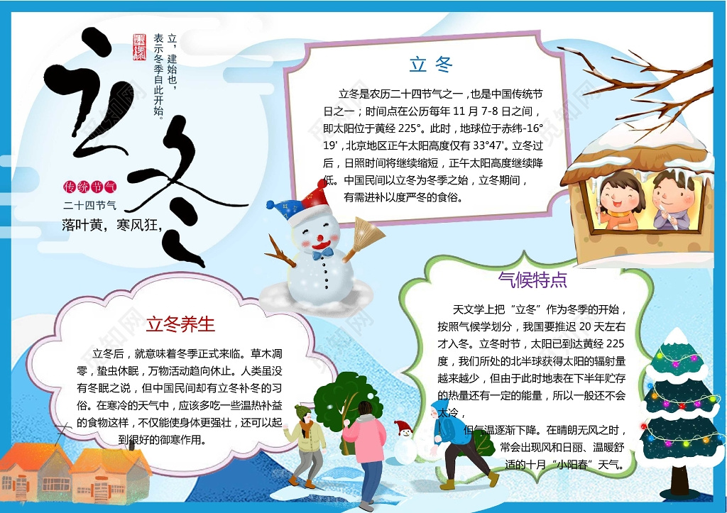 蓝色背景雪地插画立冬小报冬天小报word手抄报
