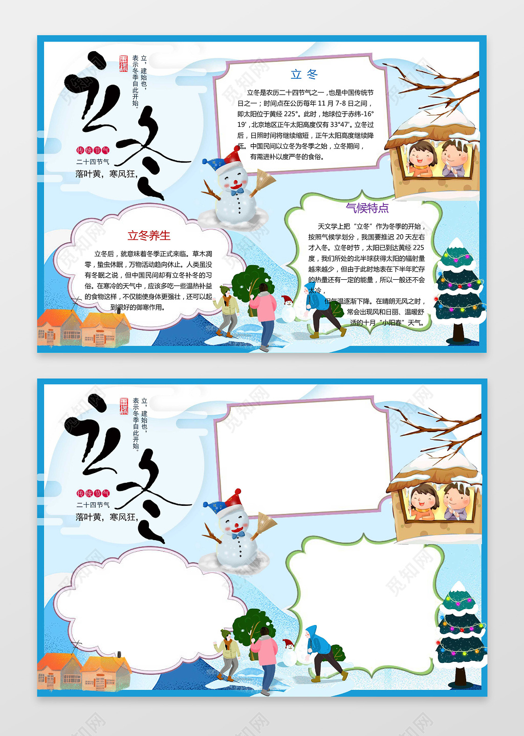 蓝色背景雪地插画立冬小报冬天小报word手抄报