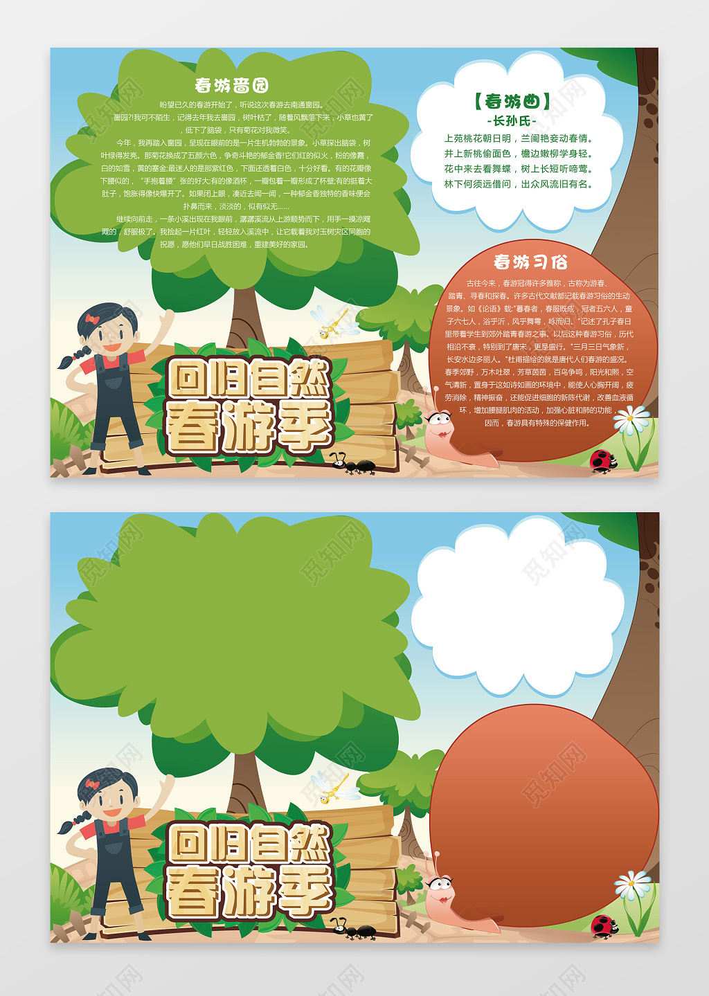 绿色自然卡通插画回归自然春游季自然小报手抄报