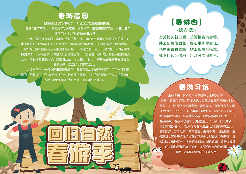 绿色自然卡通插画回归自然春游季自然小报手抄报