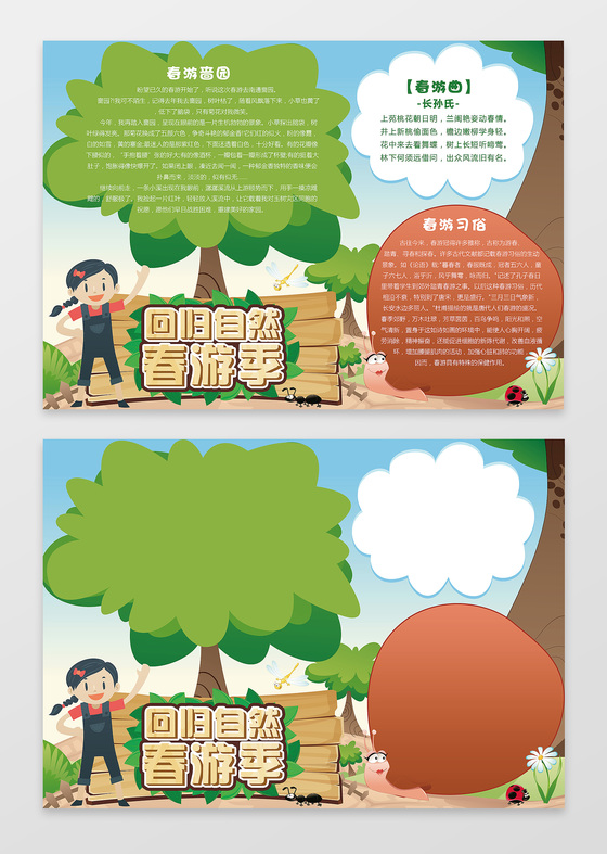 绿色自然卡通插画回归自然春游季自然小报手抄报