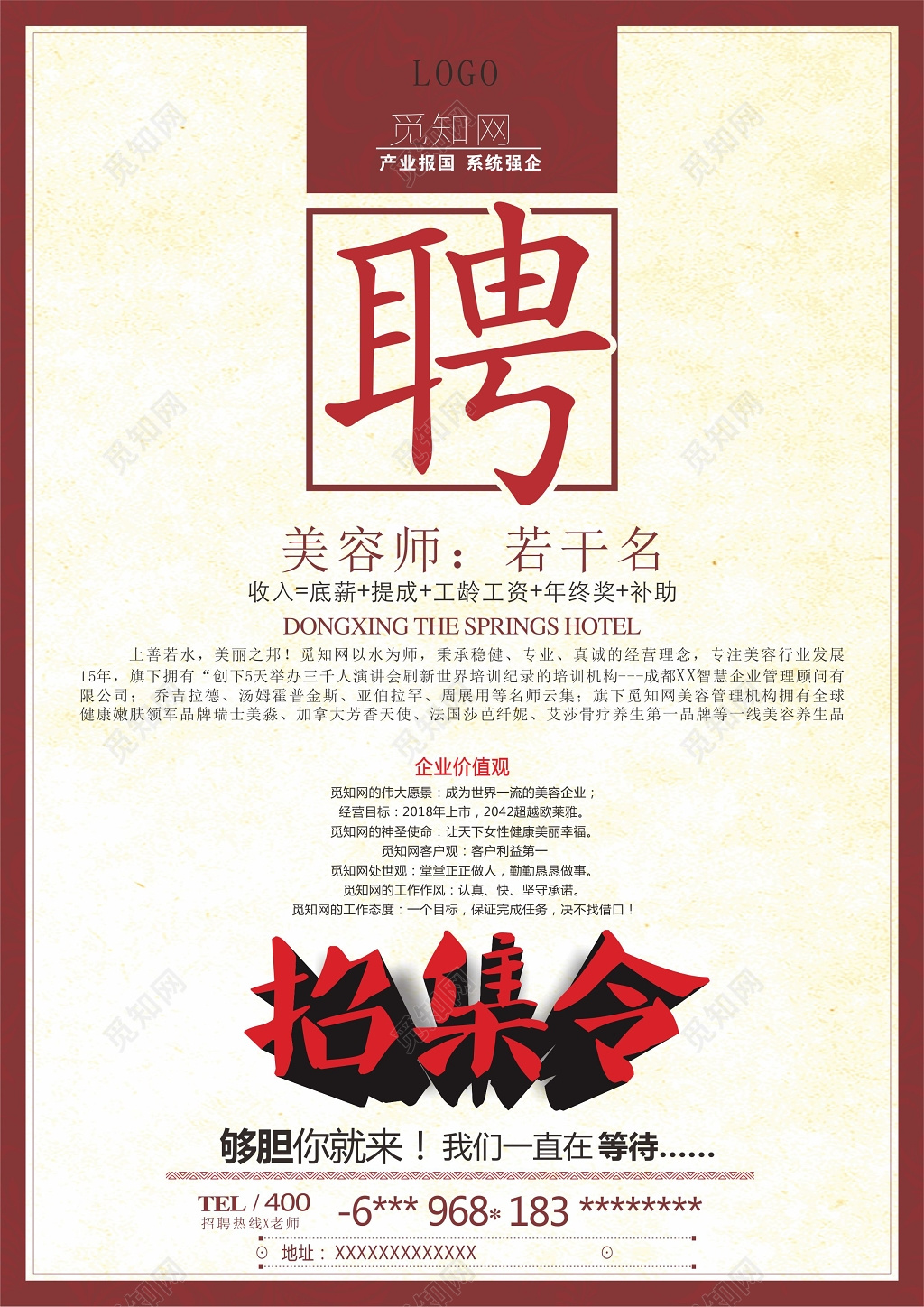 创意简约风美容院招聘美容师