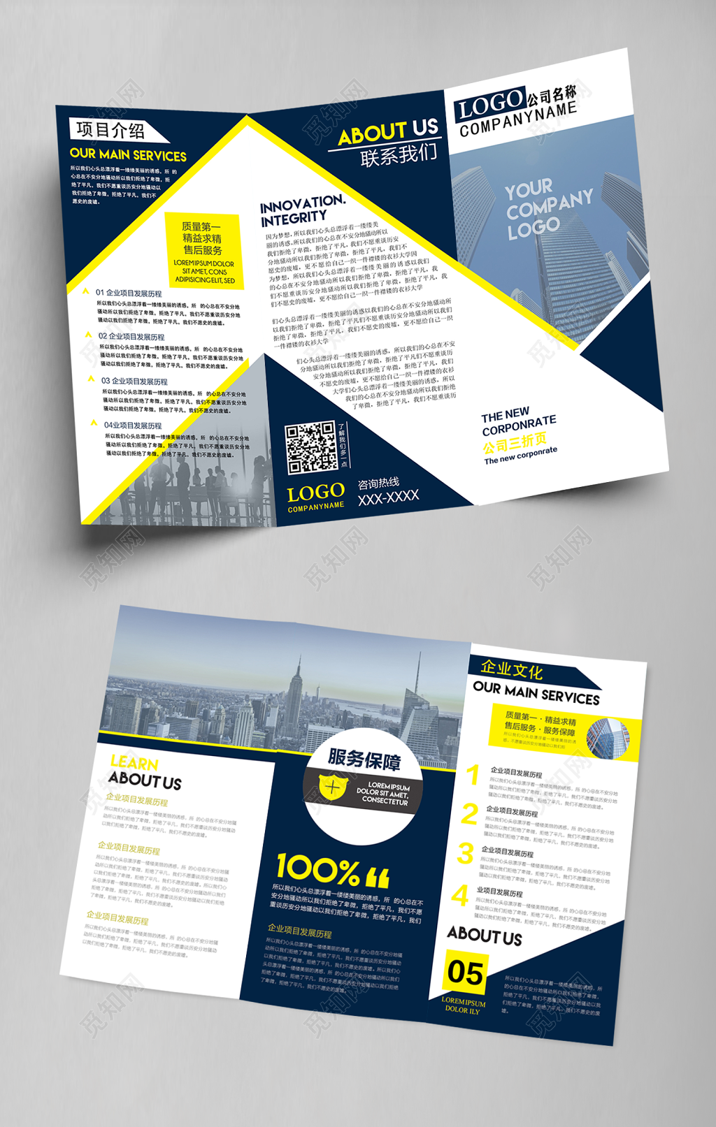 公司介绍大气时尚企业通用宣传三折页设计模板